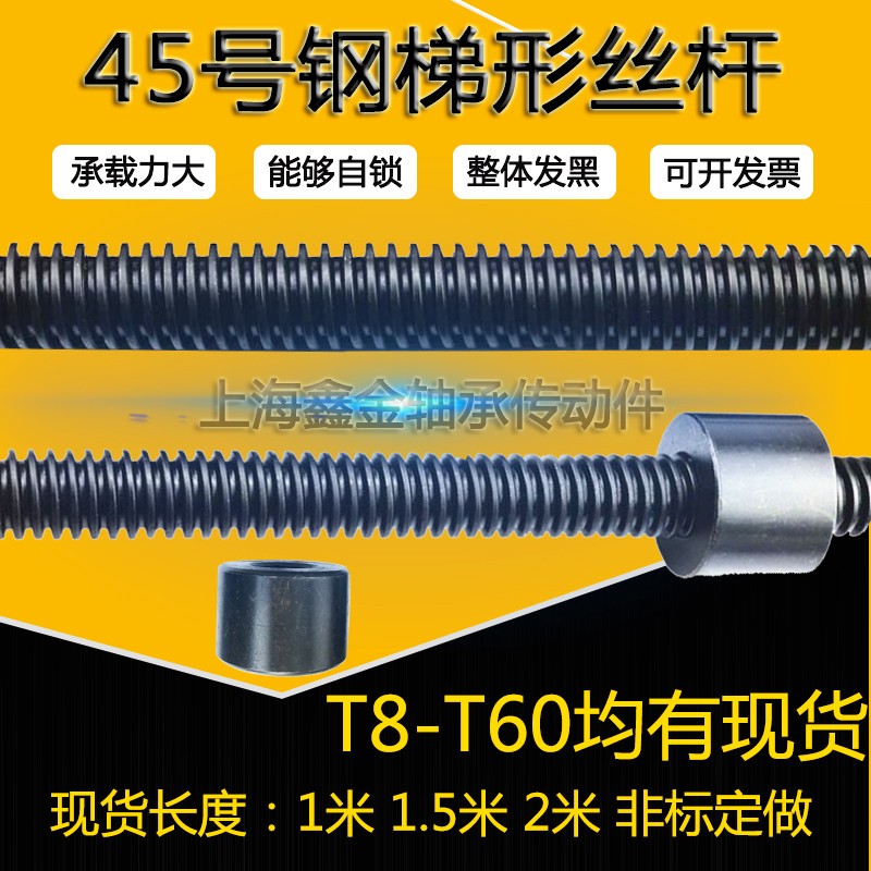 45钢梯形丝杆T型丝杠粗牙螺杆螺母Tr 10 14 16 20*4 T24-32 全纹