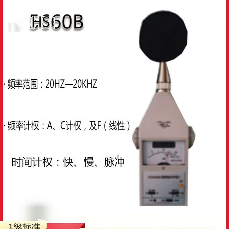 HS5660A精密脉冲声级计1级HS5660B噪声测试仪嘉兴红声器材