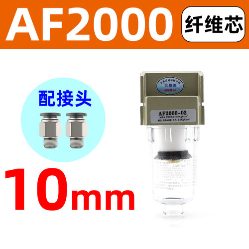 真空过滤器油水分离器真空泵负压水气分离af2000压缩空气调压气泵