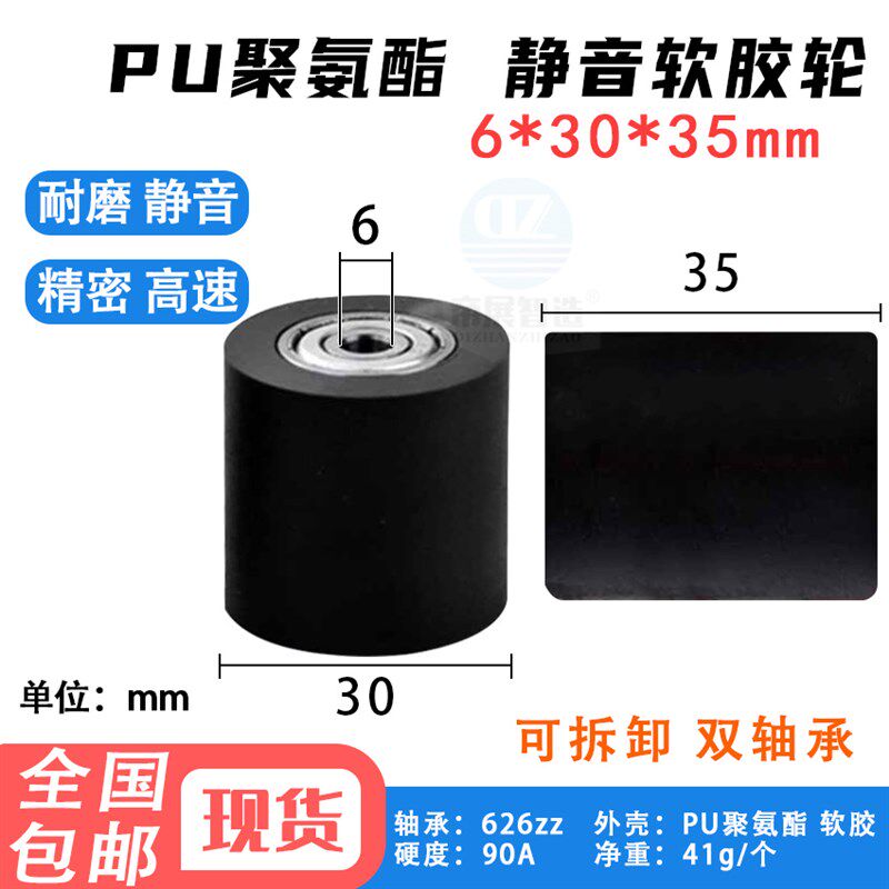 PU聚氨酯胶套包胶轴承滚轮橡胶轮耐磨静音划船机输送带指向轮压轮