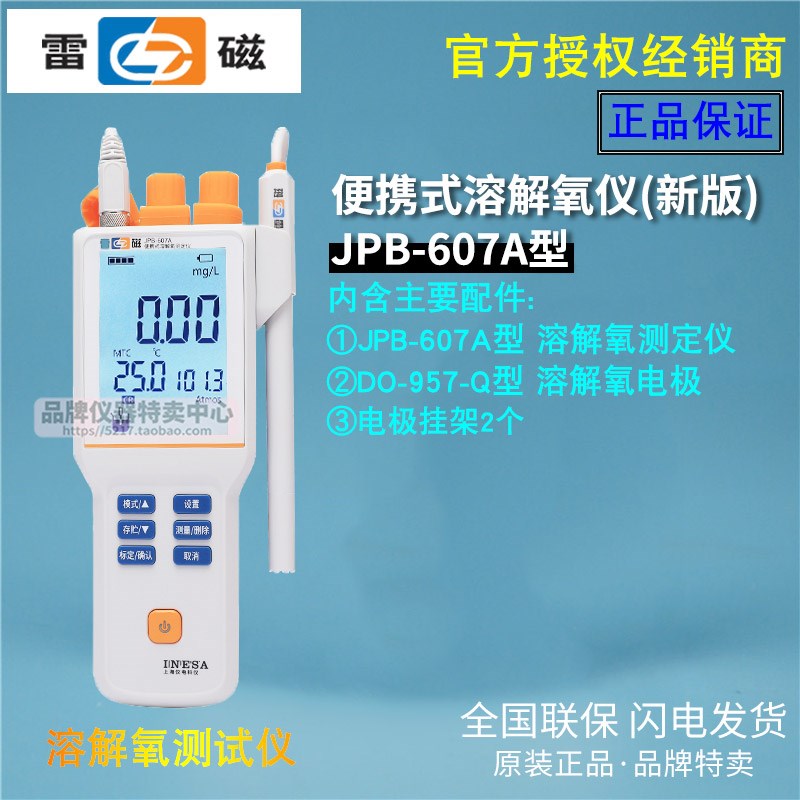 上海雷磁JPB-607A型便携式溶解氧分析仪 DO-957-Q溶解氧电极探头