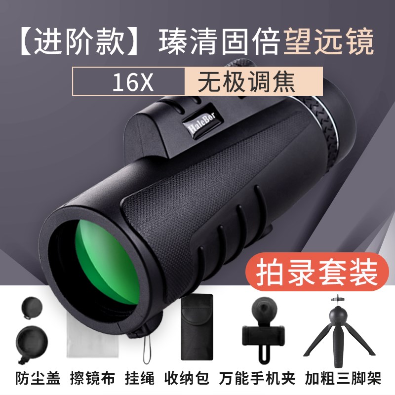 单筒望远镜高倍高清专业级演唱会手机拍照微光夜视天文户外寻蜂