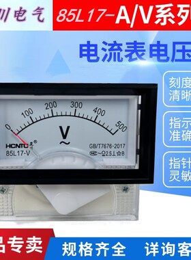 指针式交流电流电压表85L17型5A10A30A50A10V30V450v250V300V500V