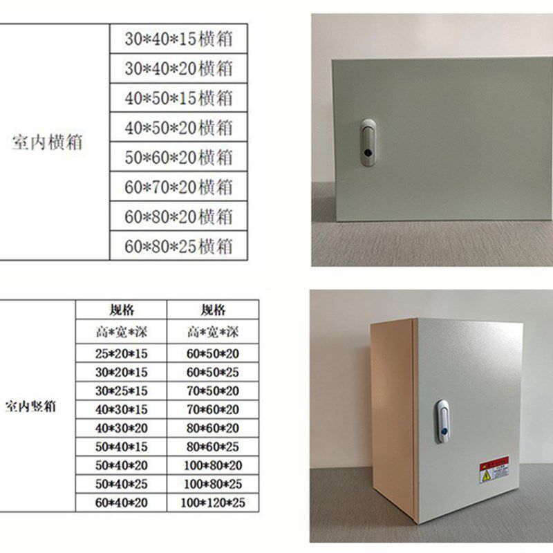 电箱室内基业配电箱布线箱电动柜工业电箱弱电箱电源控制箱监控箱