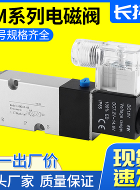 二位五通电磁阀4M210-08 DC24/12/36/110V一进二出电磁控制阀220V