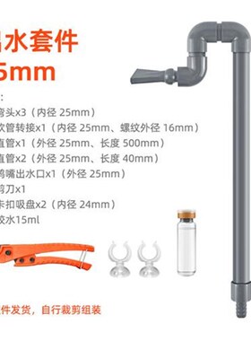鱼缸进出水管除油膜器出水口底滤过滤箱过滤桶管件潜水泵吸水管