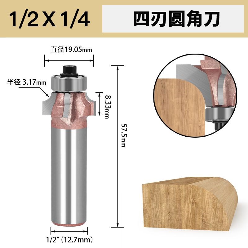 四刃圆角刀木工专业级铣刀开槽刀具修边机刀头圆弧R倒角刀雕刻机
