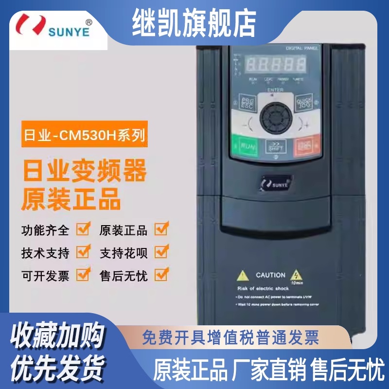 SUNYE日业变频器CM530H-4TR75 1R5 2R2 4R0 5R5 7R5 011 15 18GB