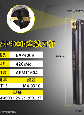 加工中心抗震数控加硬铣刀杆BAP刀把1604刀头直角刀具BAP400R C25
