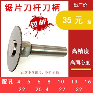 CNC数控铣床铣刀锯片刀柄钨钢锯片刀杆链接杆合金锯片杆走心机