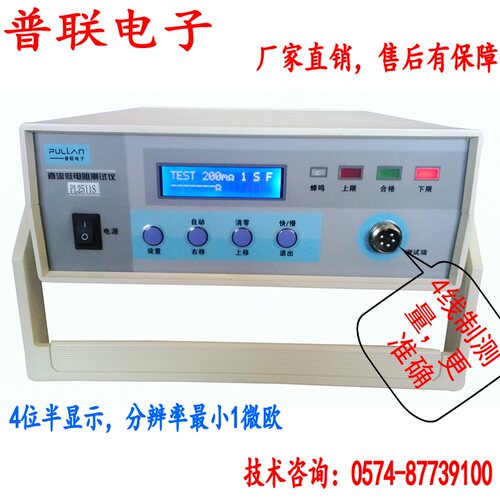 厂家直销:2511S直流低电阻测试仪,毫欧表,接触电阻测试
