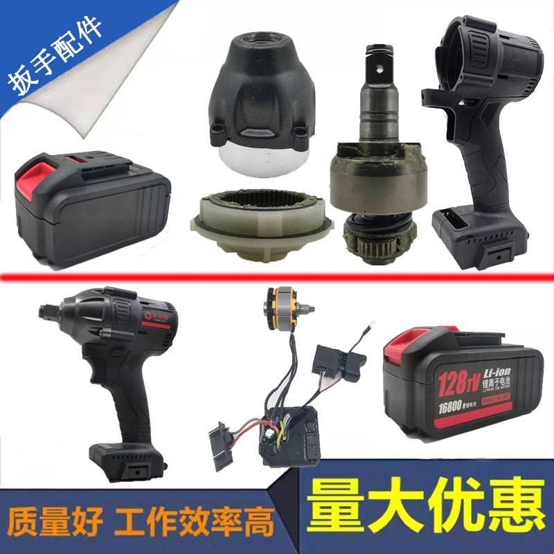 欧格朗柏拉德无刷电动扳手外壳128TV锂电池裸机开关充电器配件