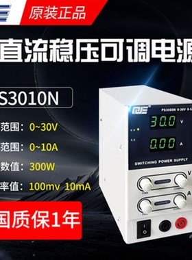 求精PS3005N小型可调电压电流直流稳压开关电源PS3010NPS6005N