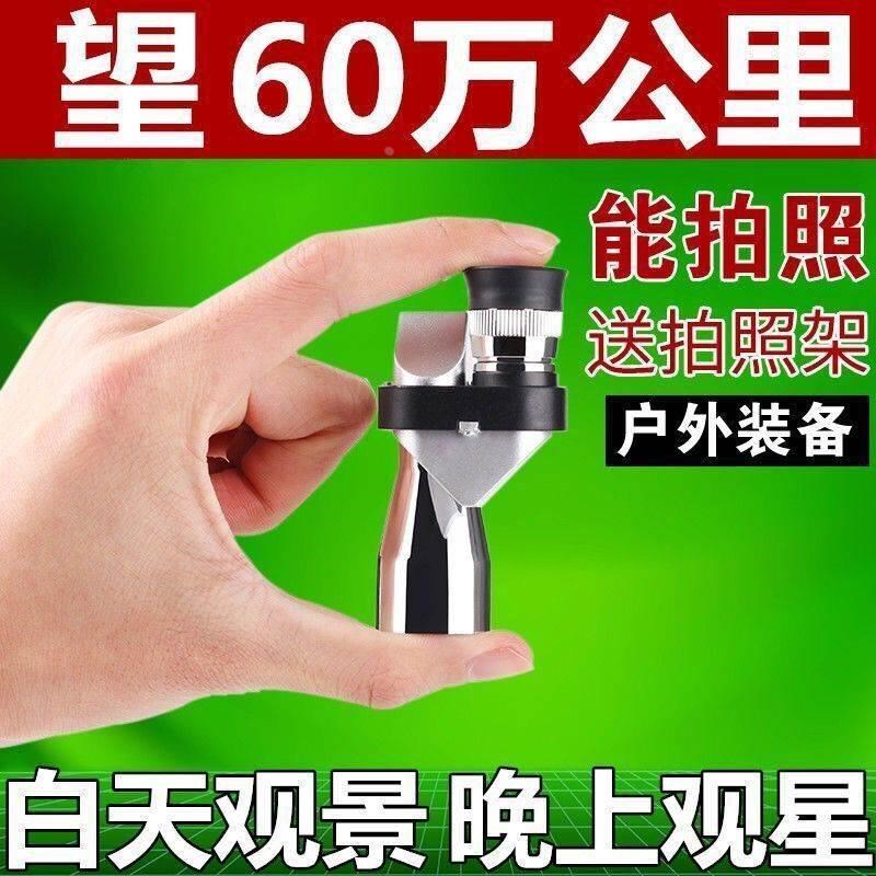 拐角望远镜袖珍款成人高倍夜视手机拍照演唱会便携款户外迷你月亮