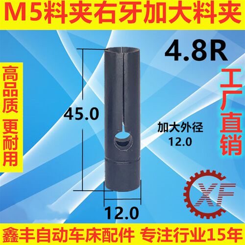 15#送料机料尾夹大外径送料夹M5*0.8R右牙12MM14MM外径XT212