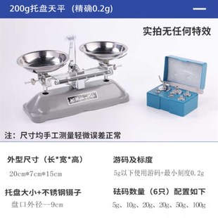天平秤教具小学初中物理托盘天平称家用实验室高精度架盘学生天平