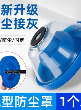 手电钻防尘罩电锤冲击钻接灰碗电钻孔挡灰器打孔不吃灰防护工具