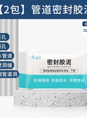 空调洞孔口密封胶泥防火泥封堵塞补墙填充防下水管道白色堵漏胶泥