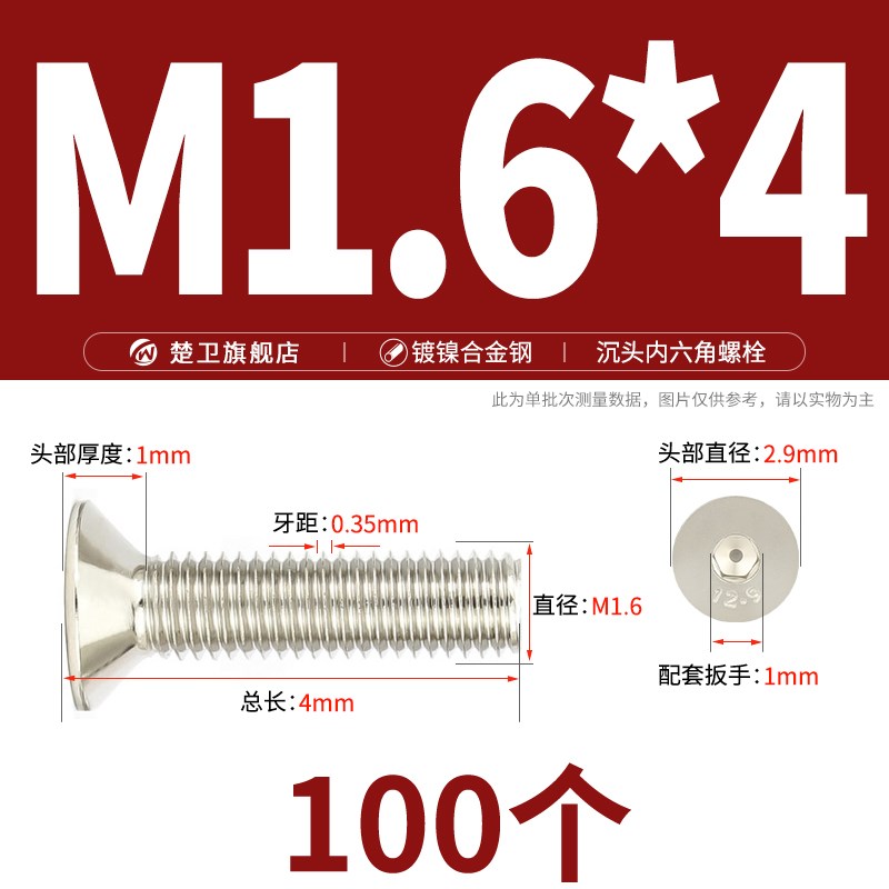 12.9级高强度镀镍沉头内六角螺丝加硬平头小螺丝钉M1.6M2VM3M4M5M