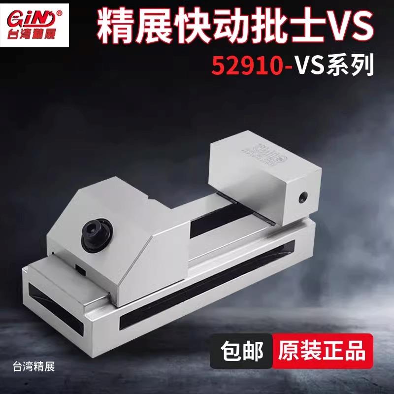 精展虎钳成型工具万力GIN