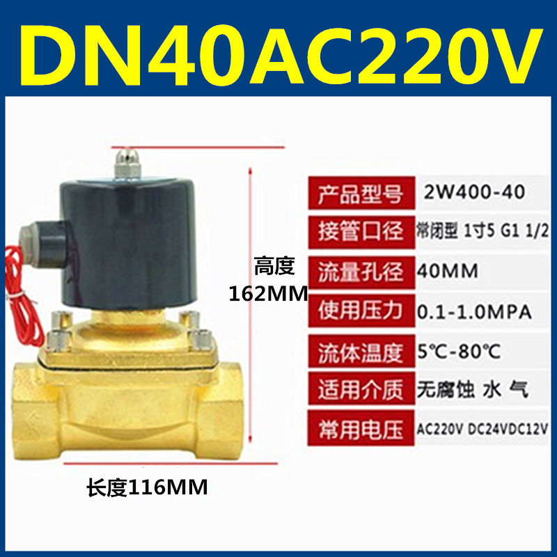 DN40电磁阀220v控制开关阀2W400-40货车淋水常闭电S磁控制阀dc24v