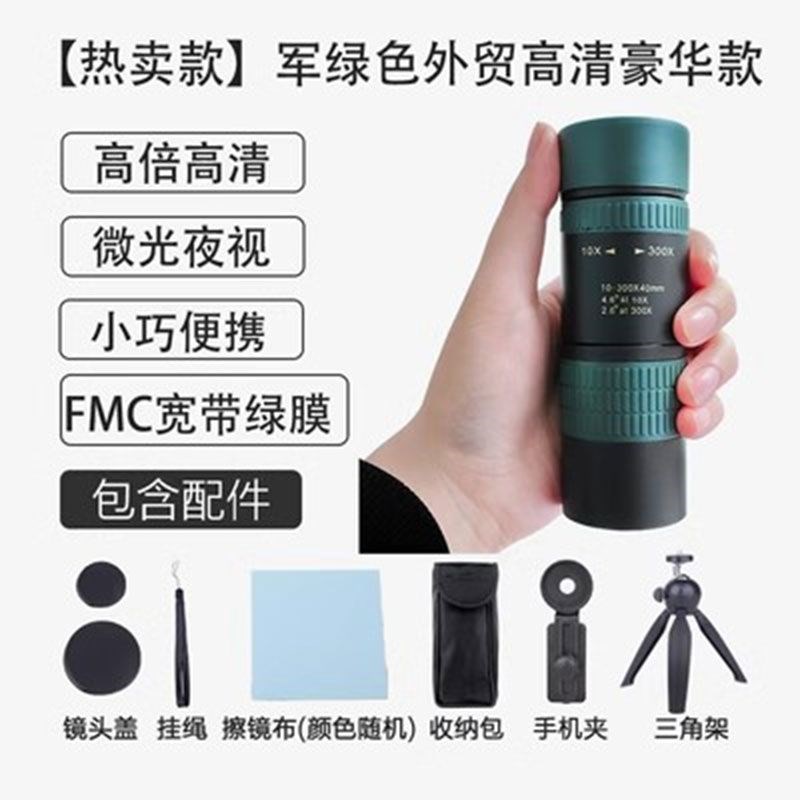 单筒望远镜超高清高倍微光夜视便携手机拍照伸缩手机户外便携成人