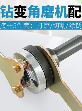 角磨机连接杆手电钻变配件改装磨光机抛光机多功能切割转换杆套装