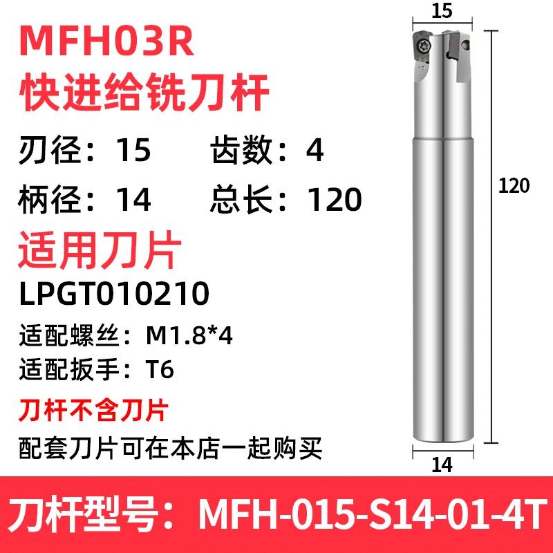 MFH01快进给铣刀杆LPGT010210铣刀片小径刀杆代替钨钢铣刀8 10 12,个性定制/设计服务/DIY,明信片定制,淘宝优惠券,粉丝福利购,淘宝优惠卷