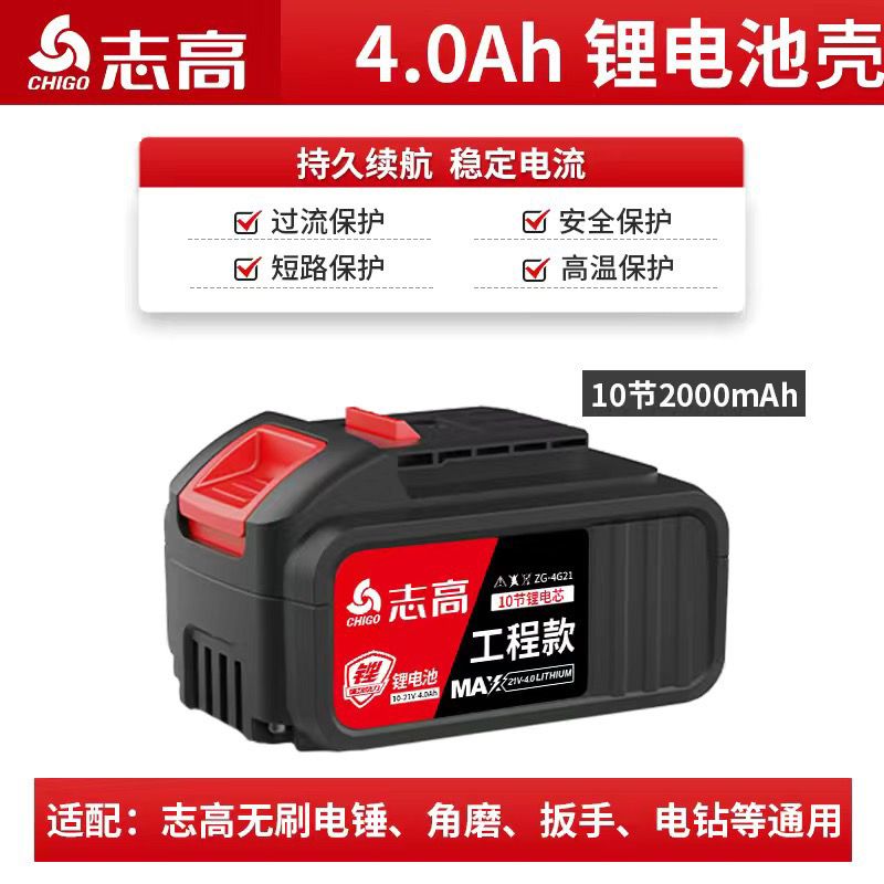 志高锂电池壳电钻电动扳手电锤角磨机锂电池外壳工具通用配件