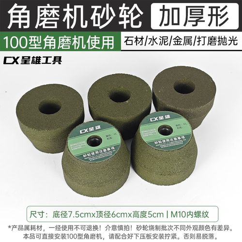 石材加厚砂轮角磨机打磨头水泥抛光除锈沙轮片加厚磨刀石修边神器
