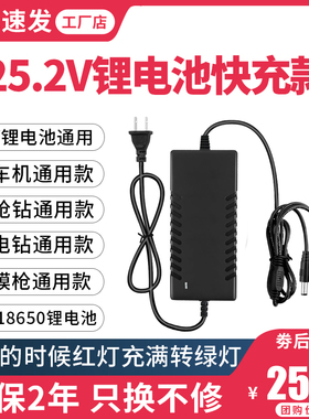 22.2V24V25.2V26V1A2A电钻筋膜枪洗车机6串18650锂电池充电器线