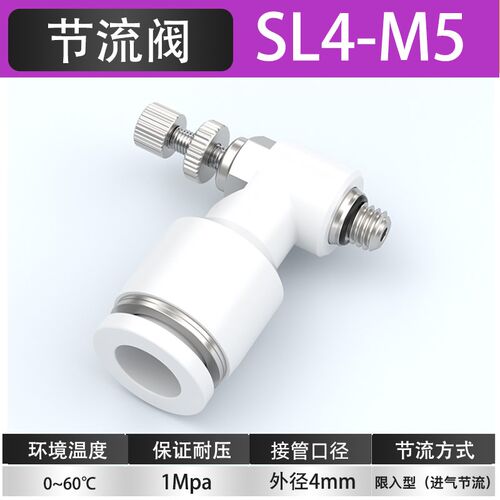 节流阀气动可调气缸调节阀气管快速接头SL4-M5/6-01/8-02调节气阀