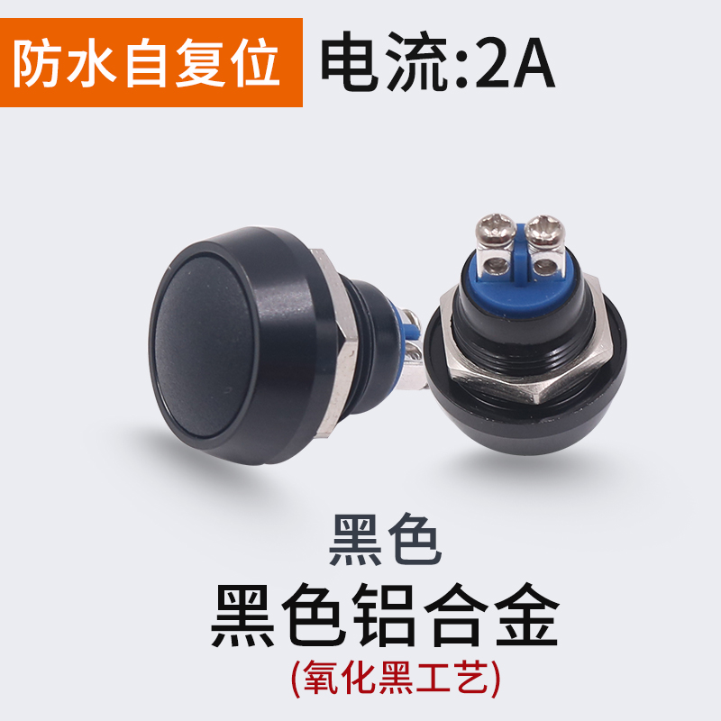 金属点按动式电源启动按钮开关防水自复位小型N圆形12mm玩具喇叭