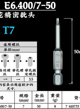 内六角梅花批头 瑞士PB进口批嘴 电钻电动螺丝刀星型风批头E6.400
