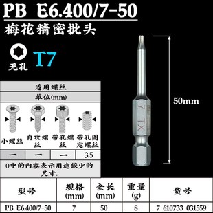 内六角梅花批头 瑞士PB进口批嘴 电钻电动螺丝刀星型风批头E6.400