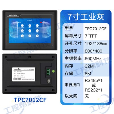 昆仑通态触摸屏mcgs710寸TPC7012EL22EXEWEI1021ET7032KXKT1031KI