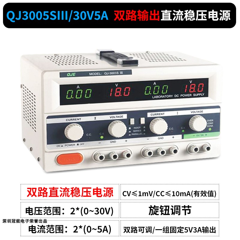 QJE电源求精QJ301020E6010E3060S直流稳压电源PS30102030老化电源