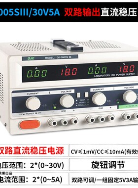 QJE电源求精QJ301020E6010E3060S直流稳压电源PS30102030老化电源
