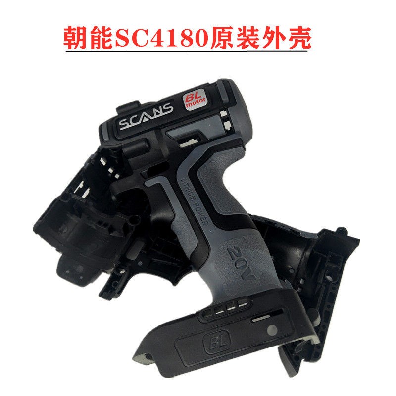 朝能20V5.0锂电池充电器原装电动扳手电锤裸机身配件SC4180/S880