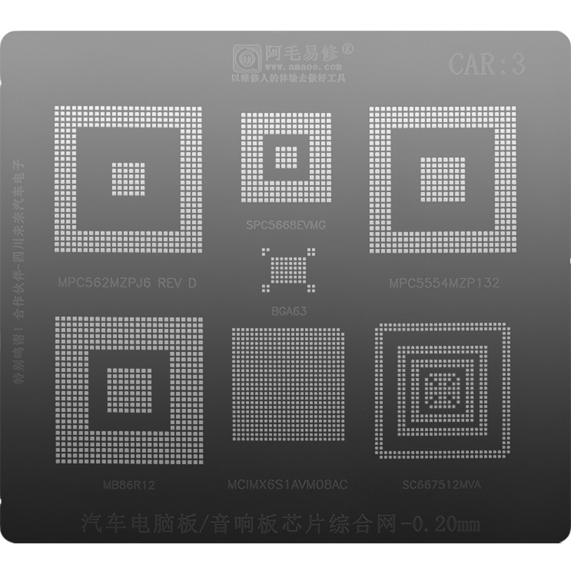 汽车电脑板音响板芯片植锡网MB86R12/MPC5554/BGA63锡膏钢网CAR3