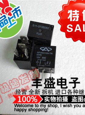 奇瑞 3 继电器 30oA继电器 电器盒继电器S11-3735050  件