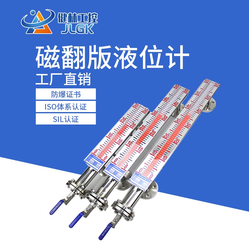 健林工控磁翻板液位计水箱304油箱磁性浮子电子水位浮球带远传