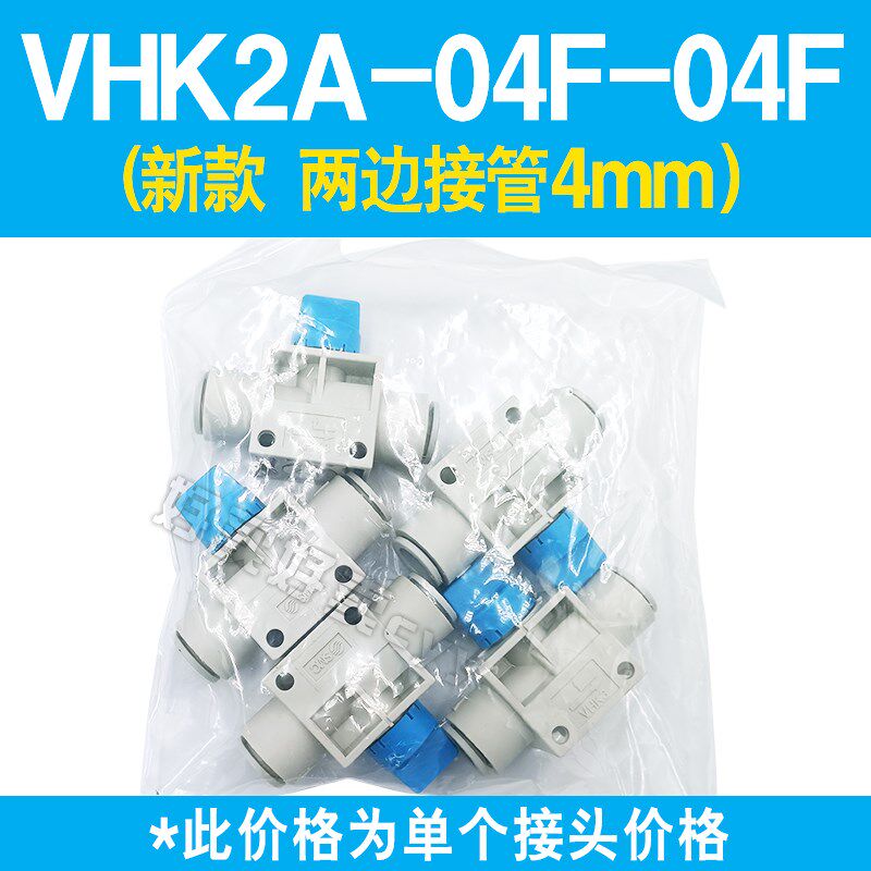 SMC手动阀VHK3 VHK2-04F-04F 06F-D06F 08F-08F 10F-10F气管开关