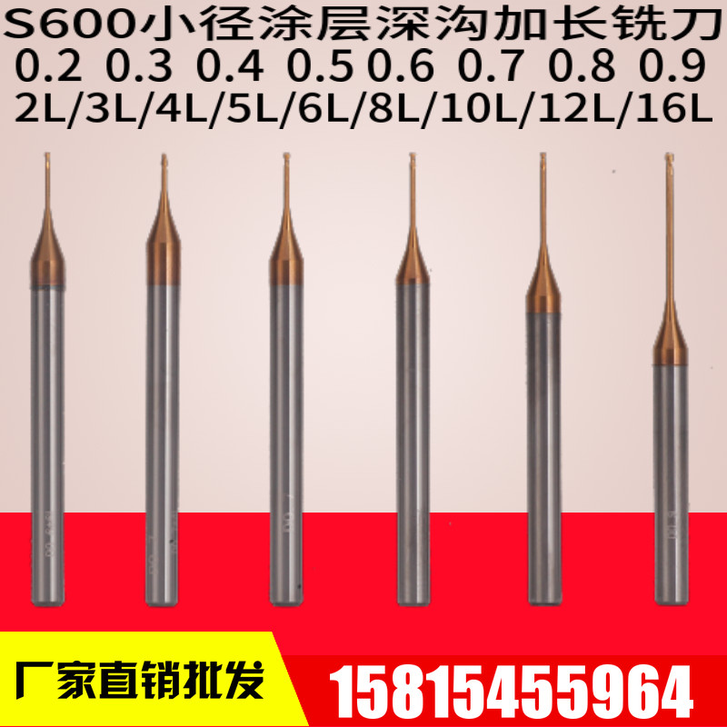 60度小径涂层铣刀加长刃深沟刀0.2 0.3 0.4 0.5 0.6 0.7 0.8 0.9,个性定制/设计服务/DIY,明信片定制,淘宝优惠券,粉丝福利购,淘宝优惠卷