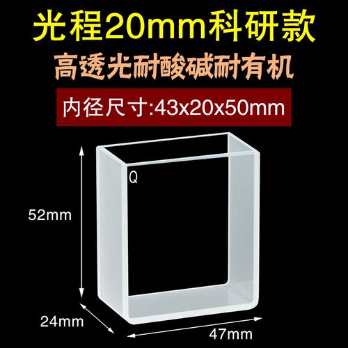 石英比色皿方形样品池螺口方缸光程15 20 30 40 50 60mm大容量透
