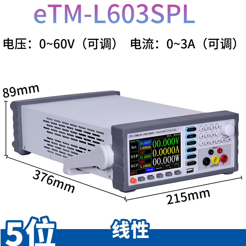 30v3a可编程线性直流稳压电源eTM-L305SPL可调程控精度实验测试