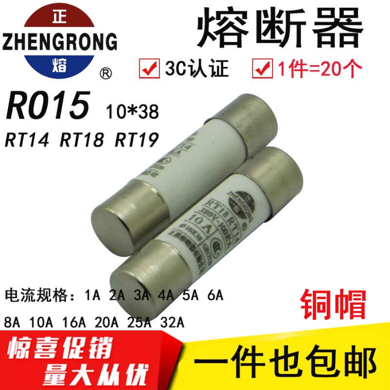 正浩 RO15 RT18 10*38陶瓷保险丝管熔芯1A-5A10A32A4A熔断器 R015