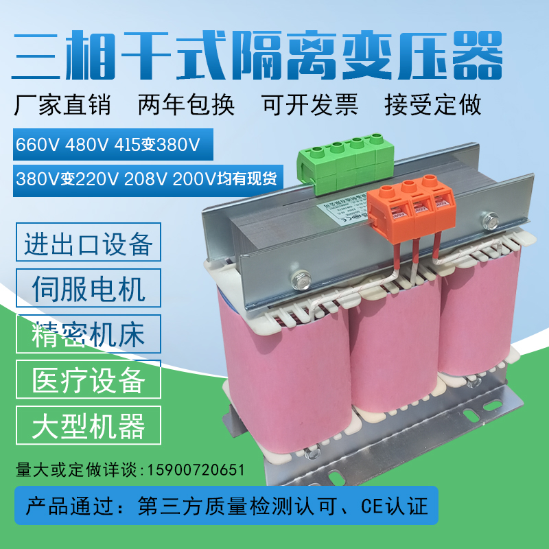 三相干式隔离变压器660V480V415转380V变220降200V升208伏1KW千瓦