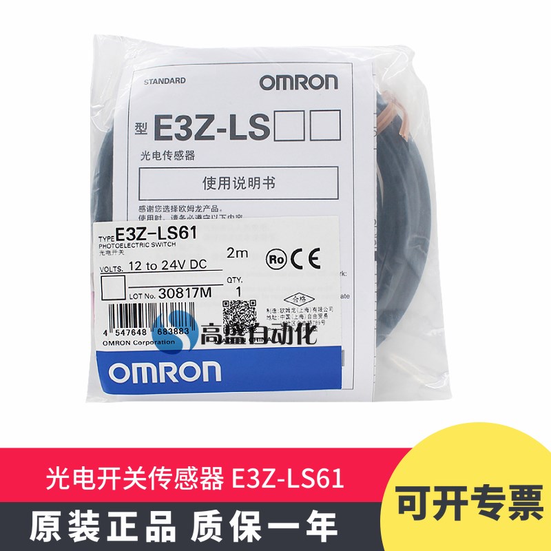 欧姆龙aE3Z-LS61 LS63 LS81 LS83 66 86光电开关传感器感应器