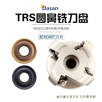 TRS铣刀盘TRS R5 R6 R8刀头RDMT10T3 1204圆鼻铣床刀盘